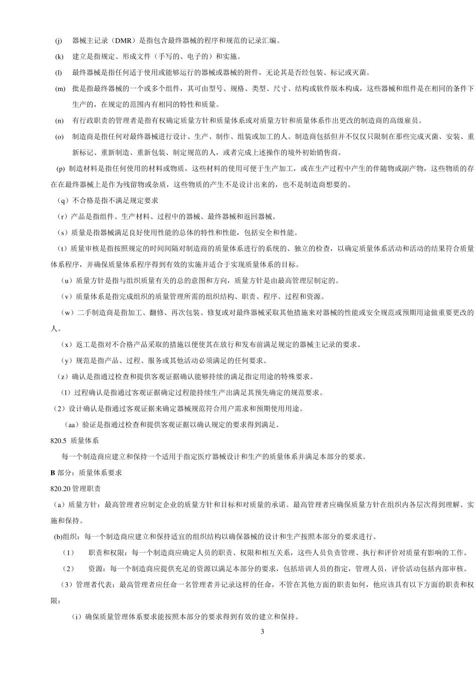 21+CFR+820.[中文版本]_第3页