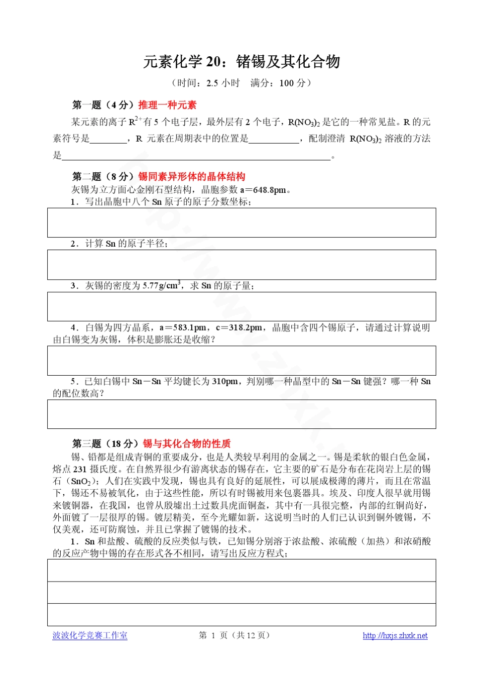 20：锗锡及其化合物_第1页