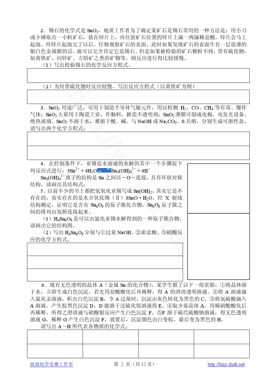 20：锗锡及其化合物_第2页