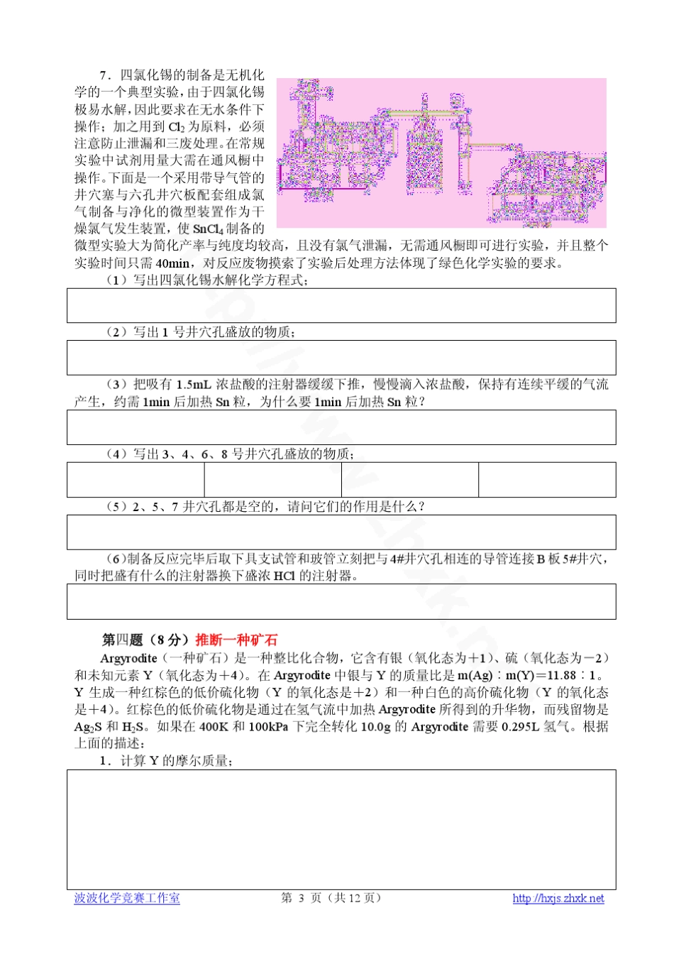 20：锗锡及其化合物_第3页