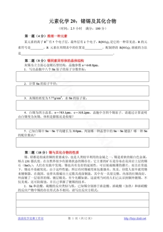 20：锗锡及其化合物