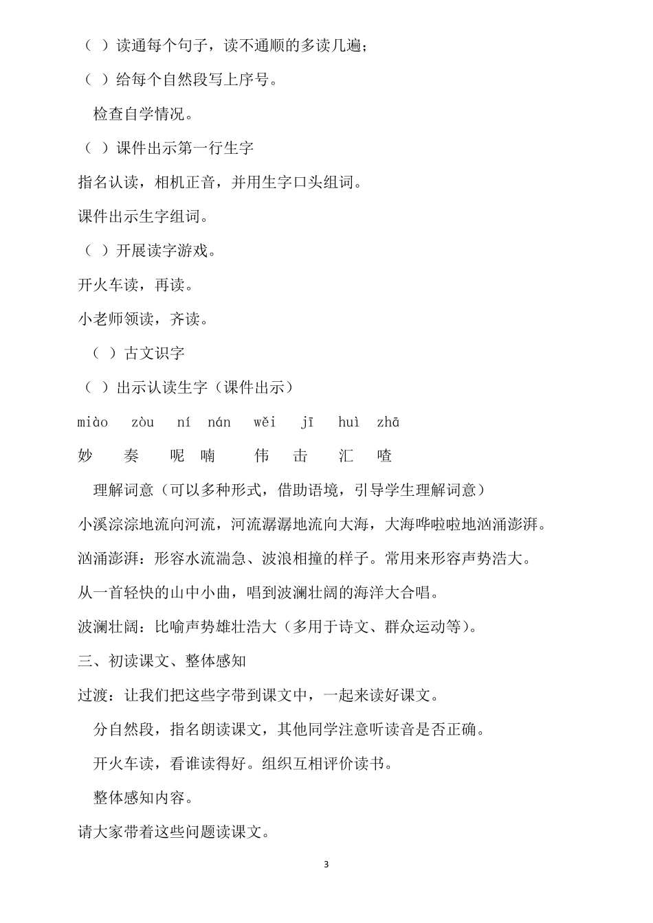 21.《大自然的声音》优秀教案_第3页