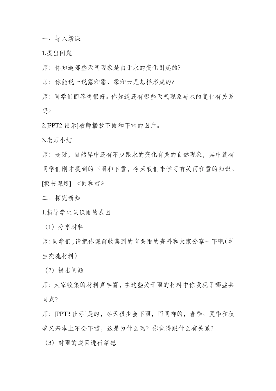 21.《雨和雪》教学设计_第2页