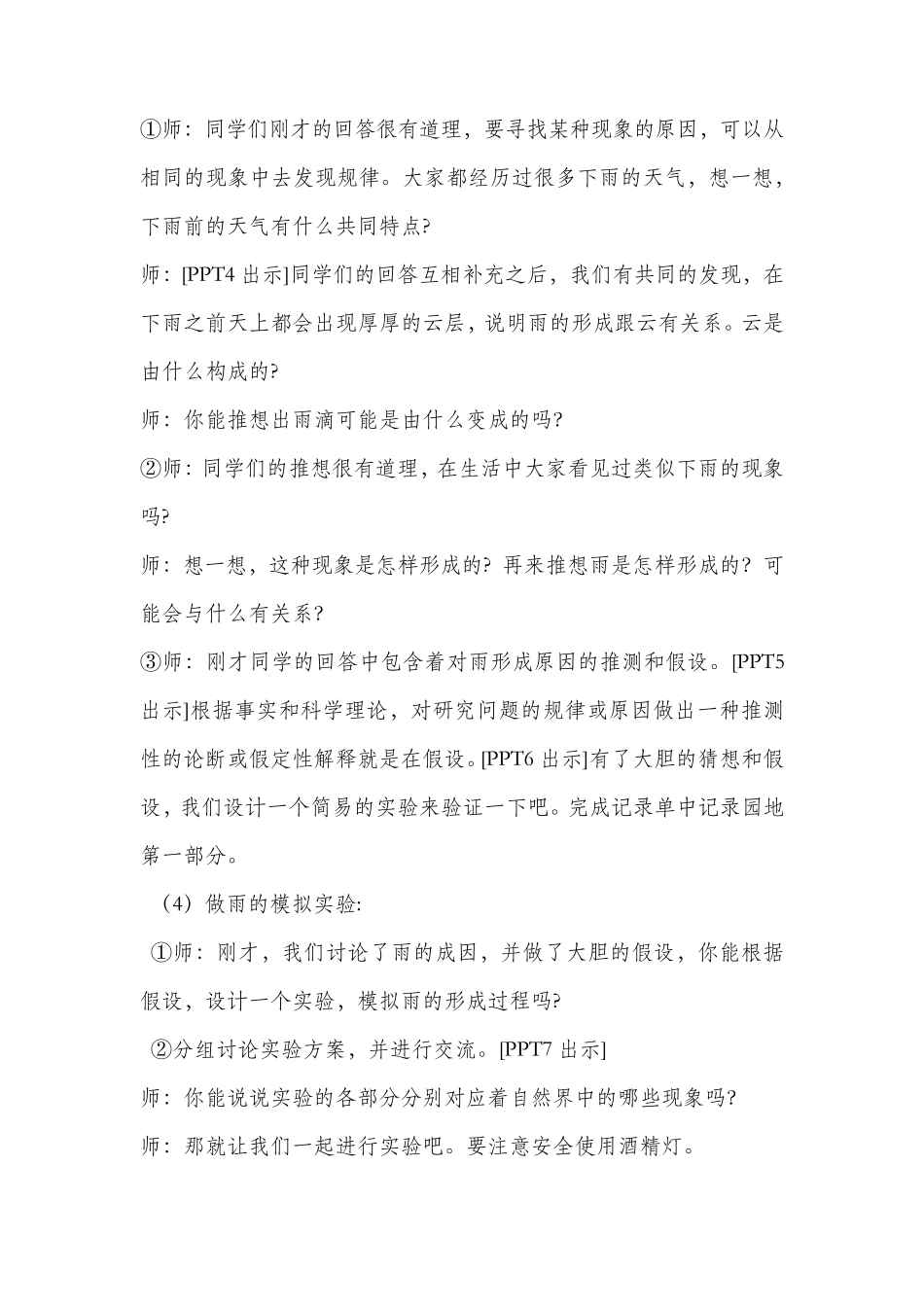 21.《雨和雪》教学设计_第3页