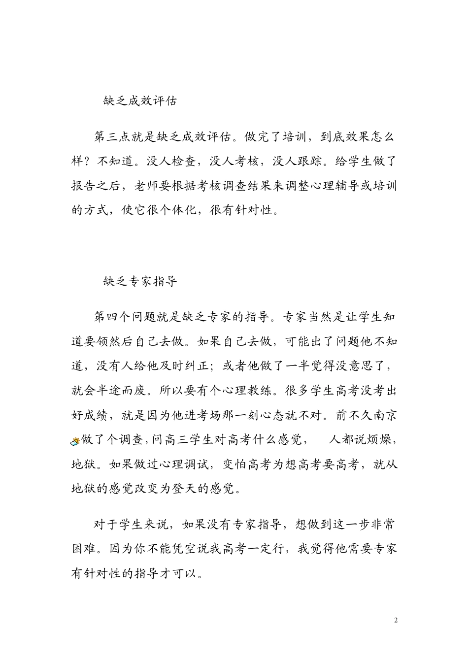 21.高考前心理辅导：教会你如何在高考中超常发挥+自信训练法+暗示法_第2页