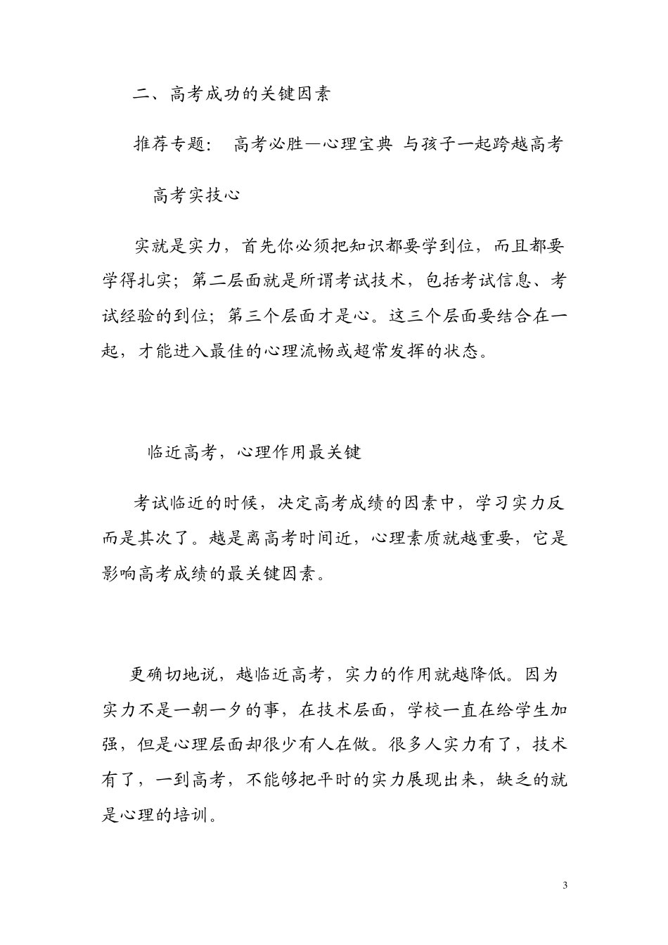 21.高考前心理辅导：教会你如何在高考中超常发挥+自信训练法+暗示法_第3页