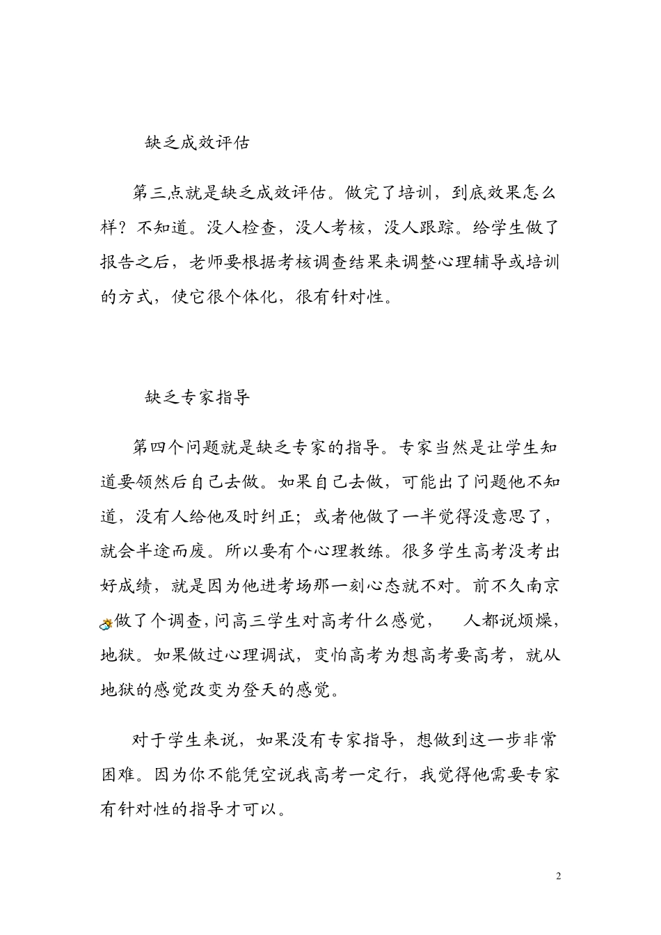 21.高考前心理辅导：教会你如何在高考中超常发挥_第2页