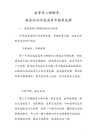 21.高考前心理辅导：教会你如何在高考中超常发挥