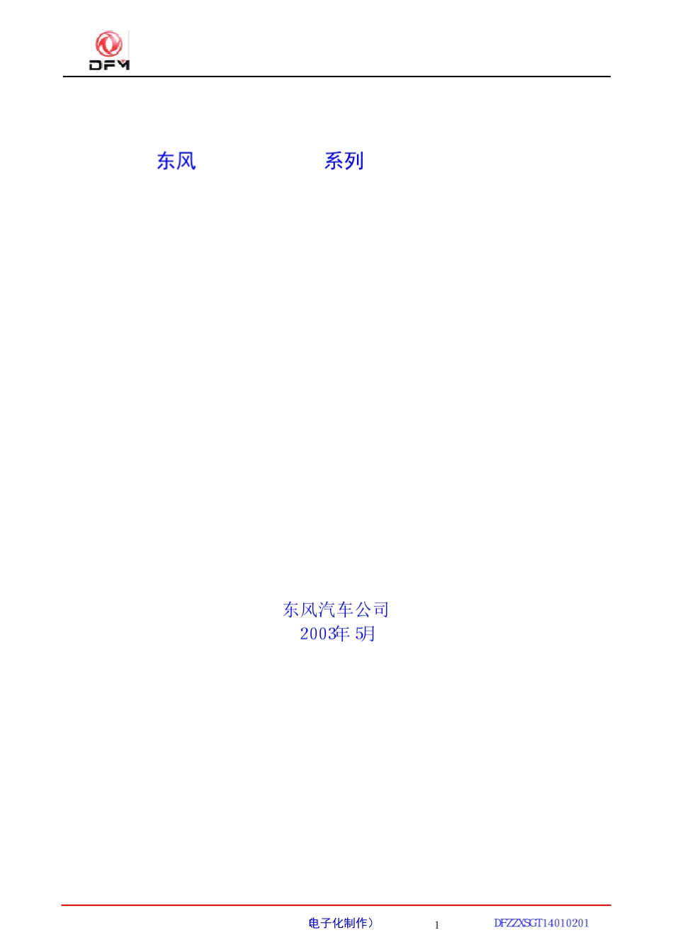 21002102底盘改装手册_第1页