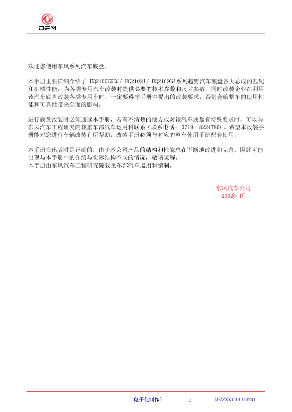 21002102底盘改装手册_第2页