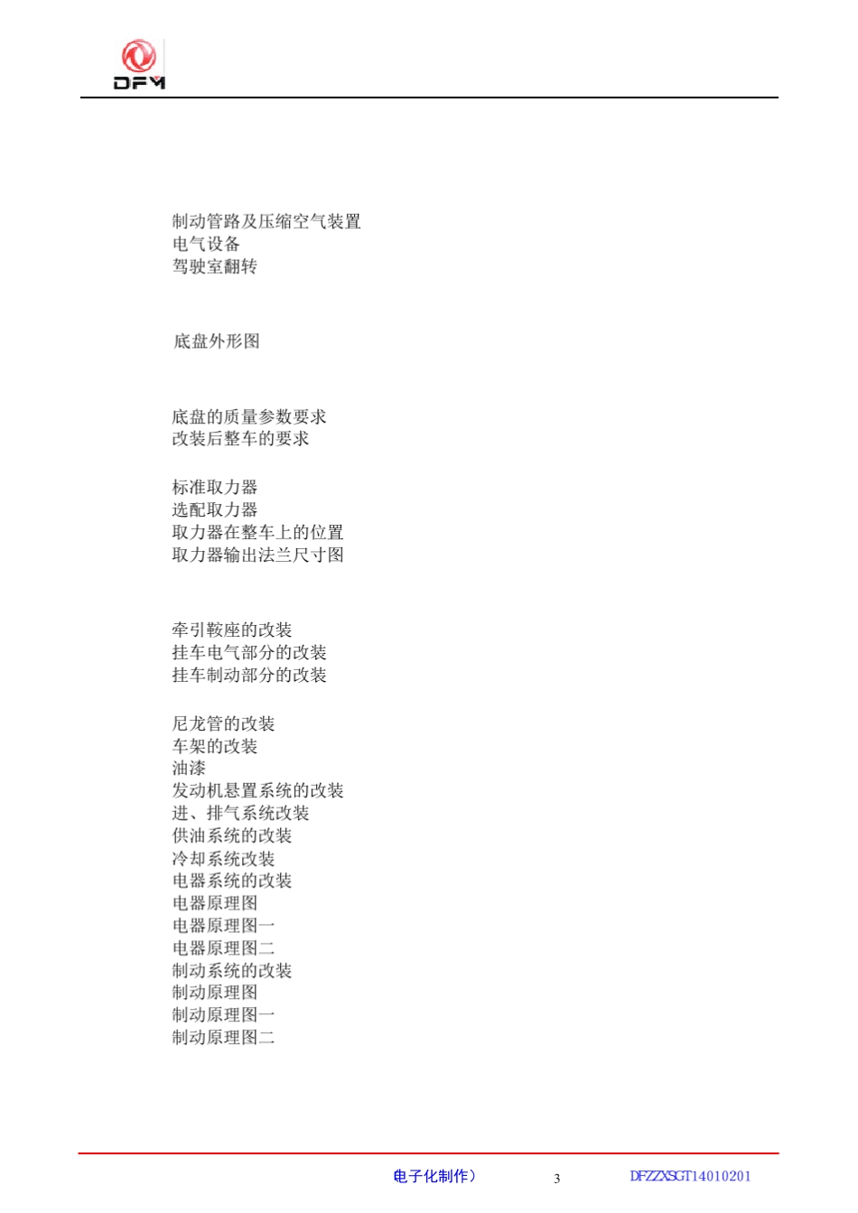 21002102底盘改装手册_第3页