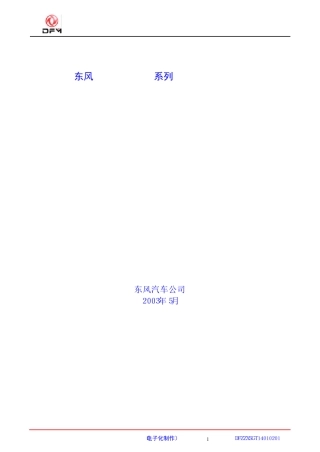 21002102底盘改装手册