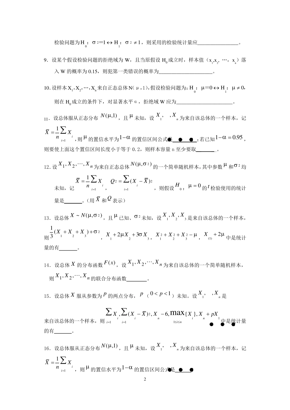 2103最新概率论与数理统计试题库及答案_第2页
