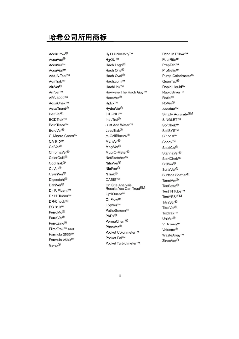 2100P浊度仪说明书_第2页