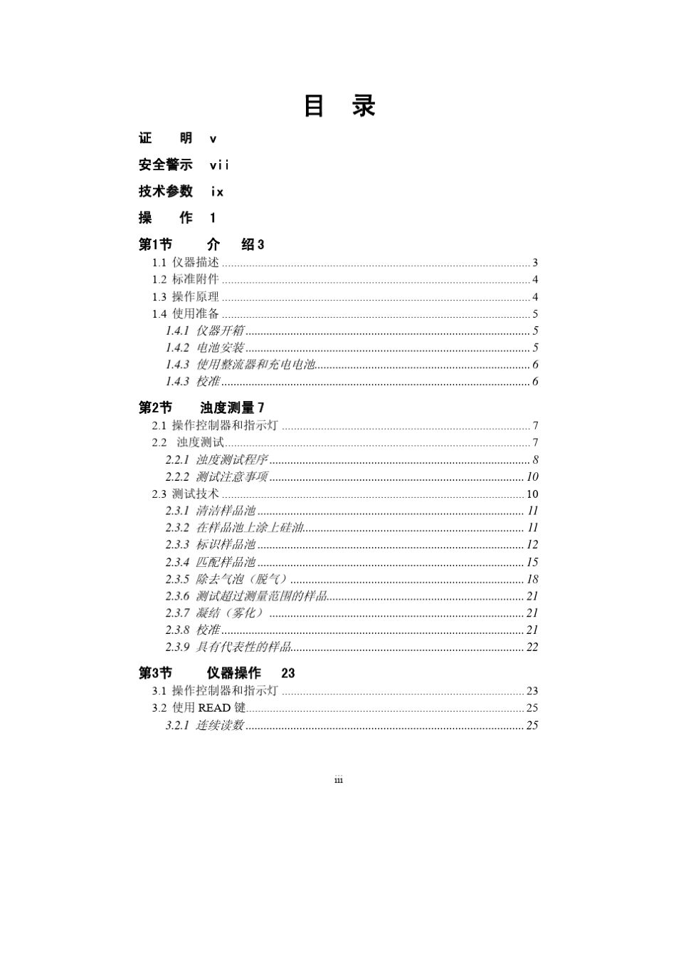 2100P浊度仪说明书_第3页