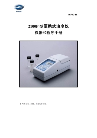 2100P浊度仪说明书