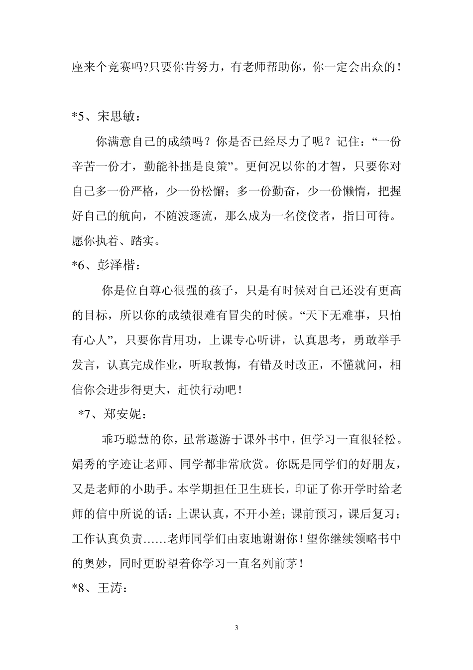 2104年四班下学期学生评语_第3页