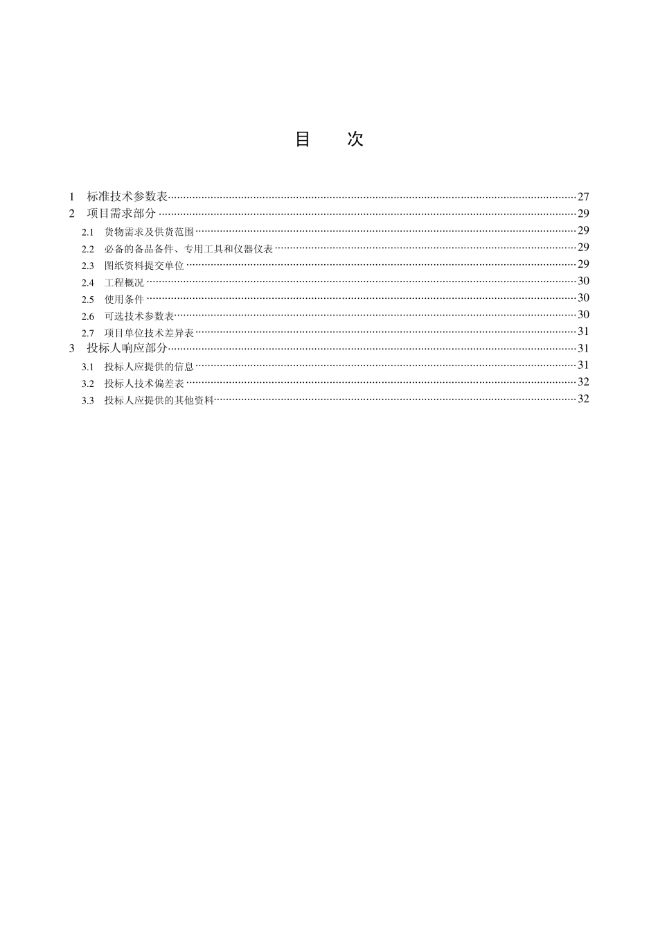 210kV三相干式变压器专用技术规范_第2页