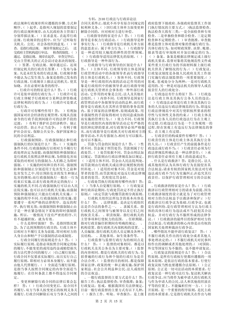 2110行政法与行政诉讼法_第2页