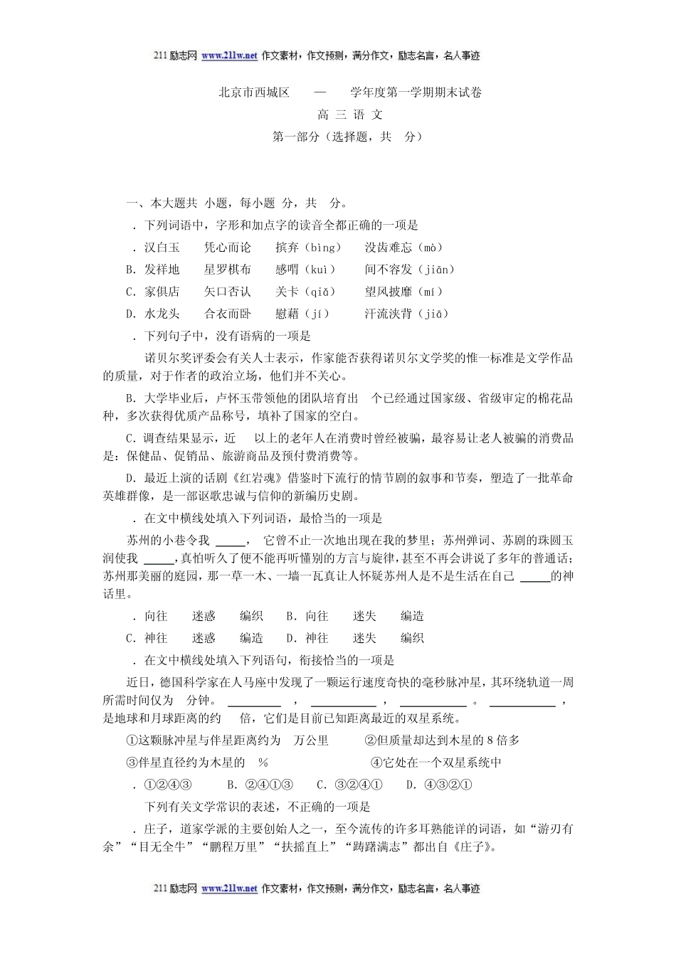 211励志网特供北京市西城区2013学年度高三第一学期期末语文试卷_第1页