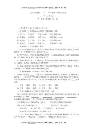 211励志网特供北京市西城区2013学年度高三第一学期期末语文试卷