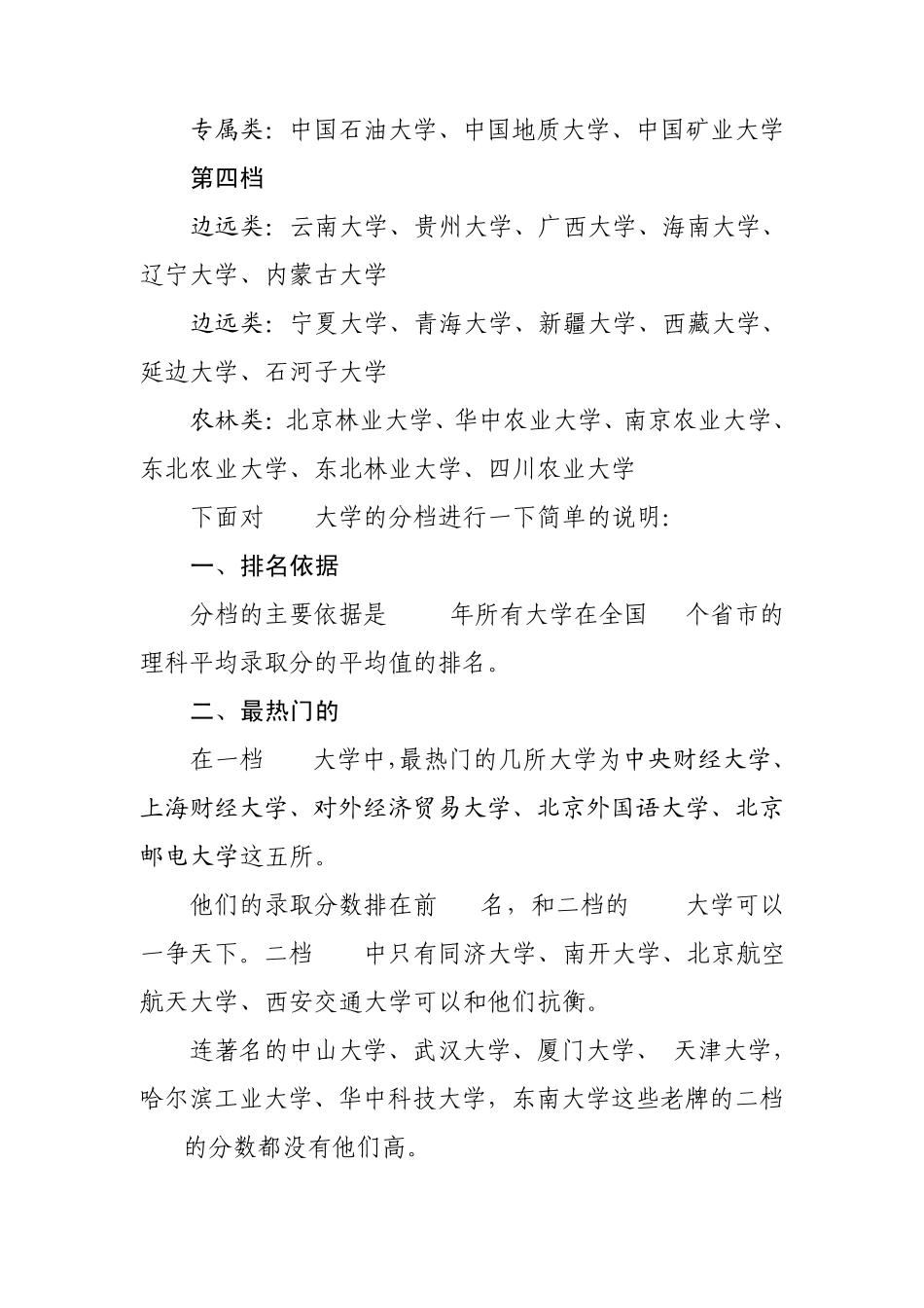 211大学分档分析2_第2页