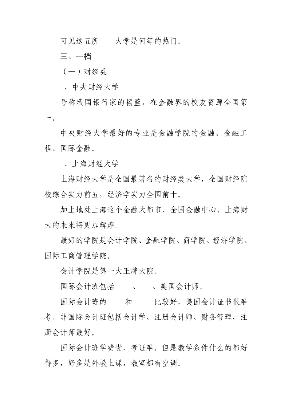 211大学分档分析2_第3页