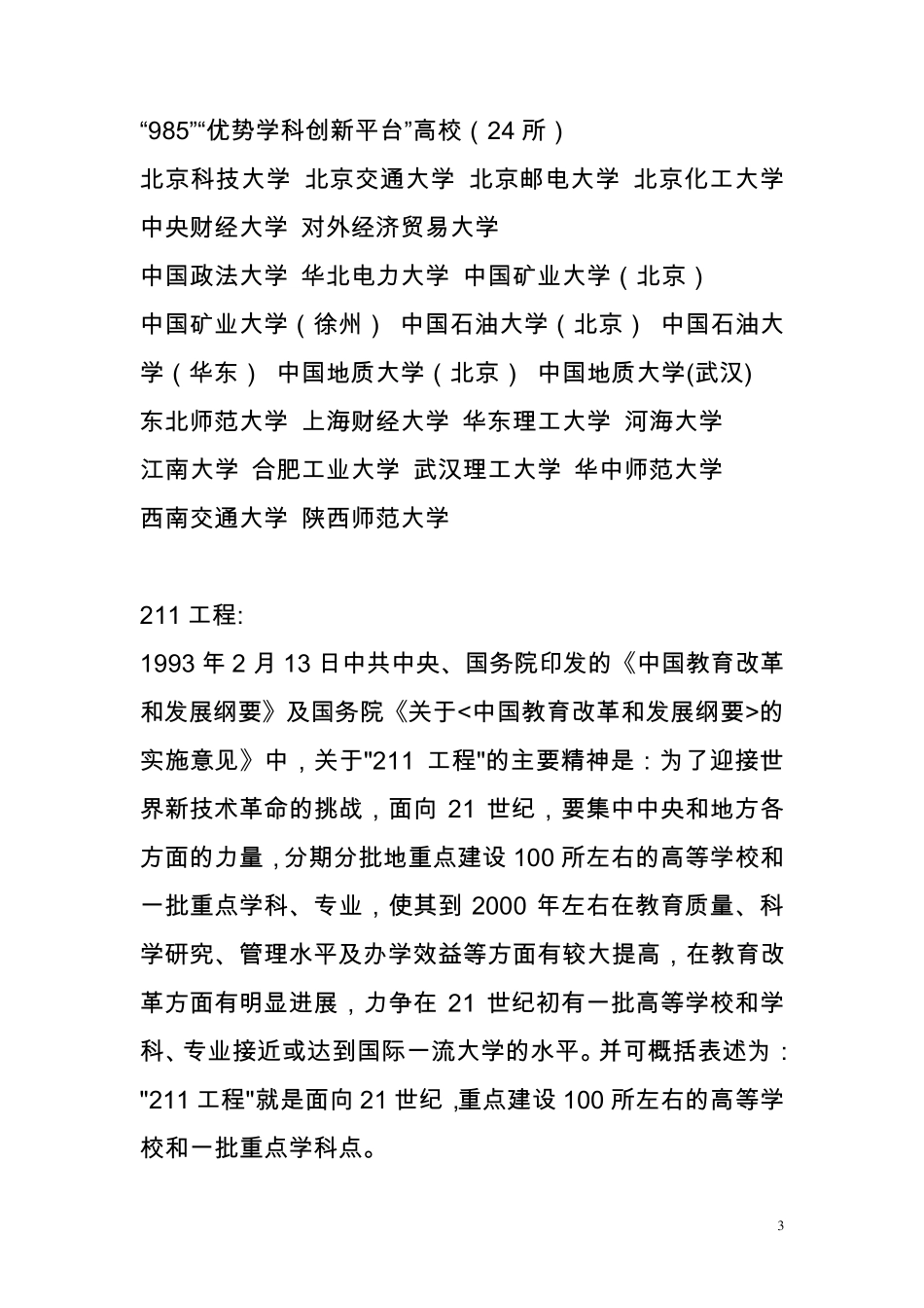 211工程是什么意思？_第3页