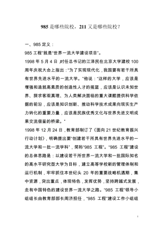 211工程是什么意思？