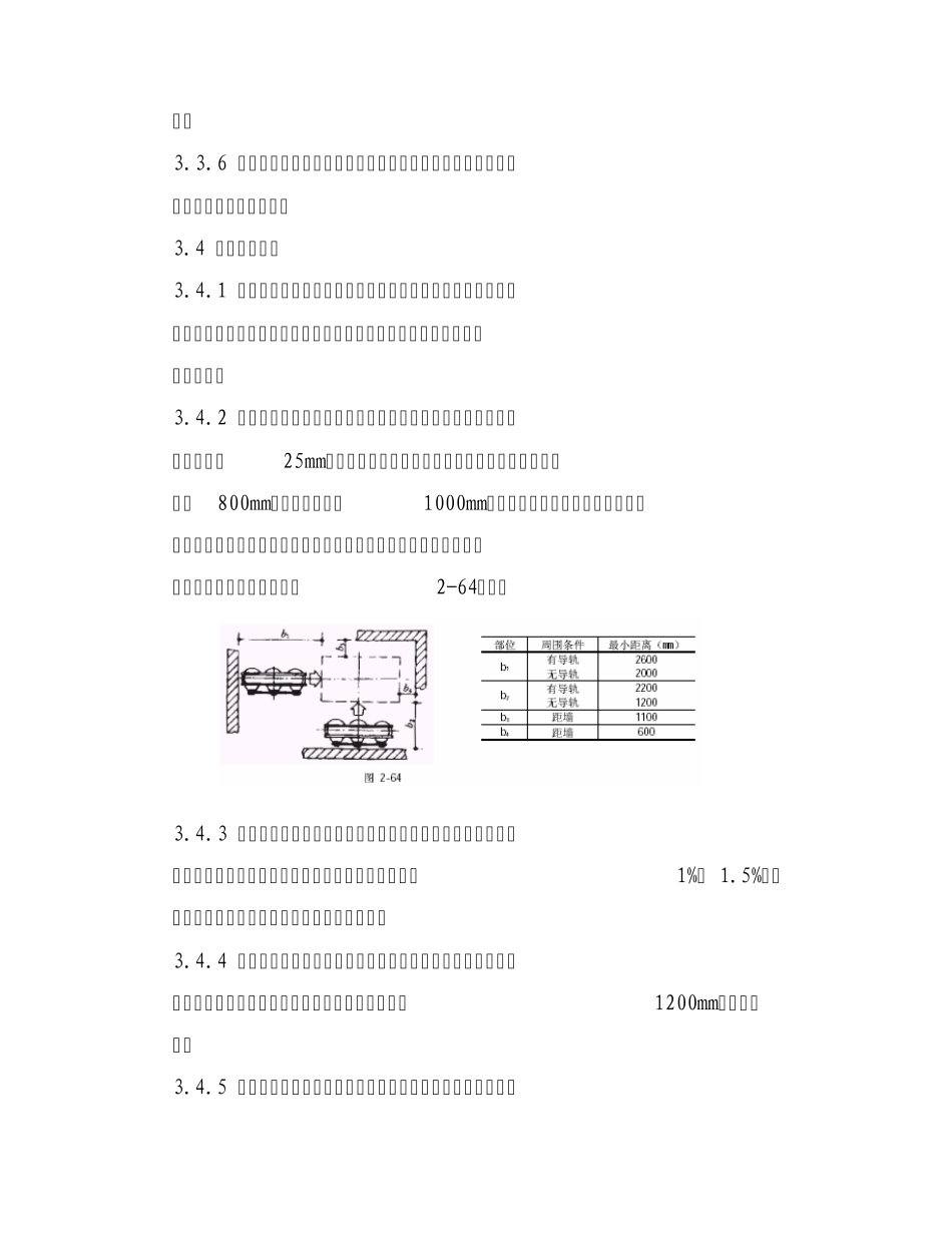 211电力变压器安装工艺标准2_第3页