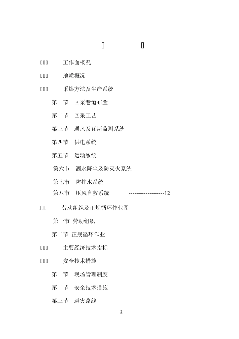 21241回采作业规程_第2页