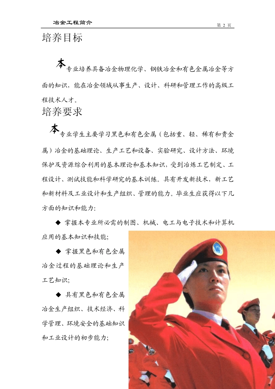 212冶金工程专业简介_第2页