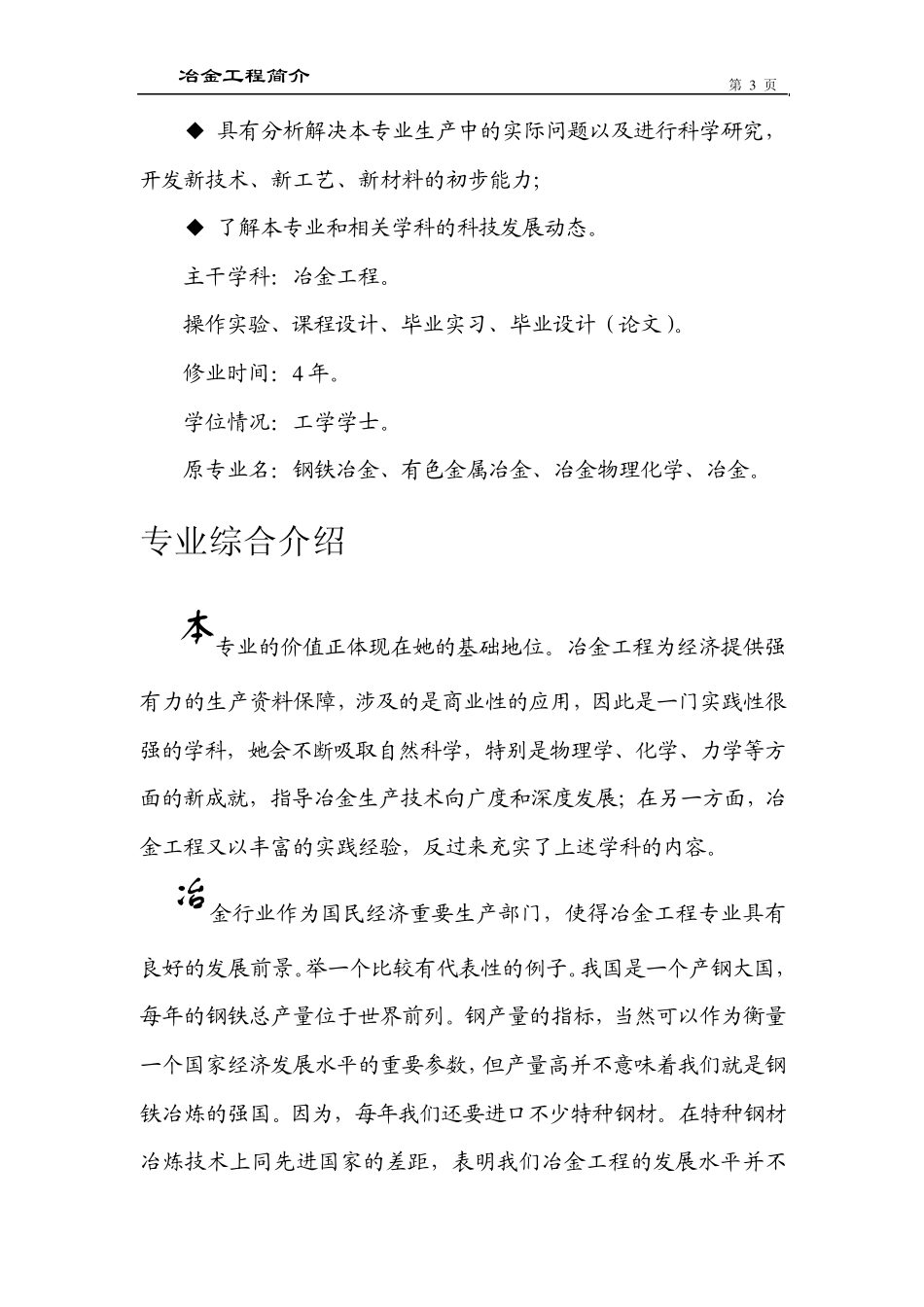 212冶金工程专业简介_第3页
