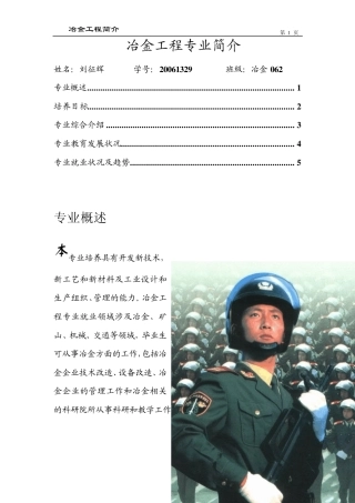 212冶金工程专业简介