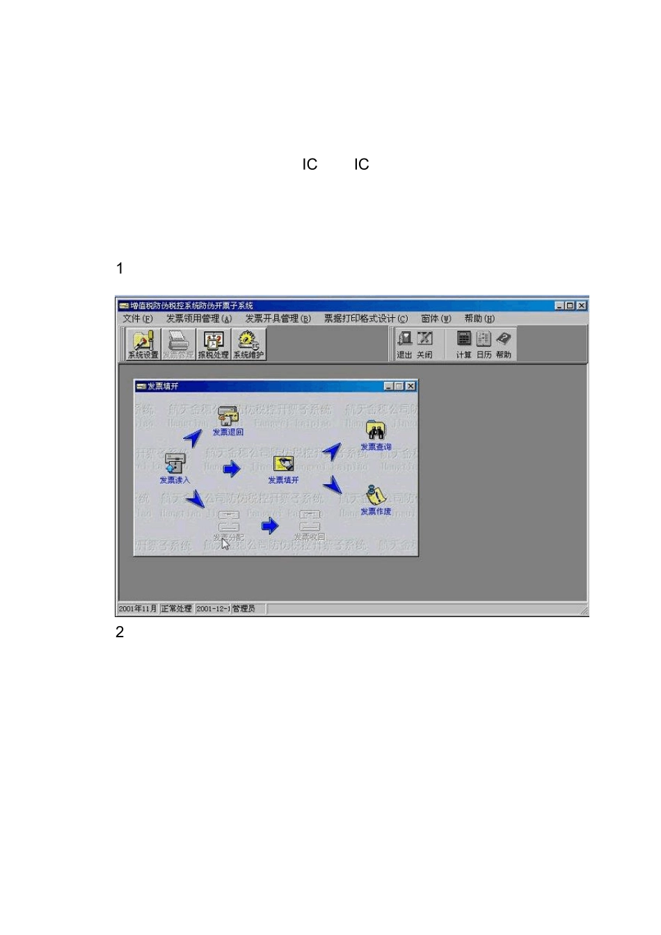 212防伪税控开票图解教程_第1页
