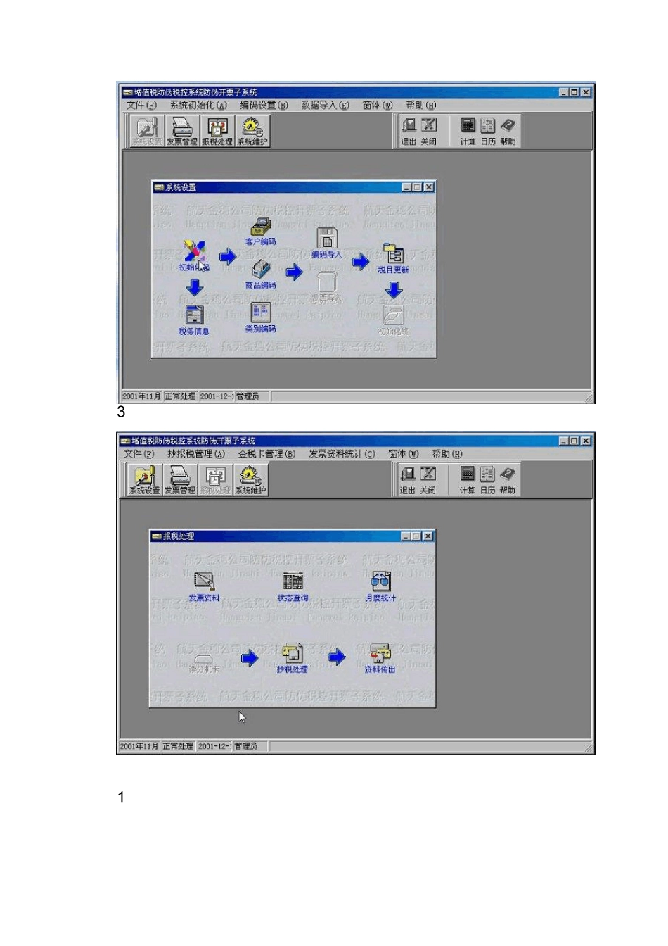 212防伪税控开票图解教程_第2页