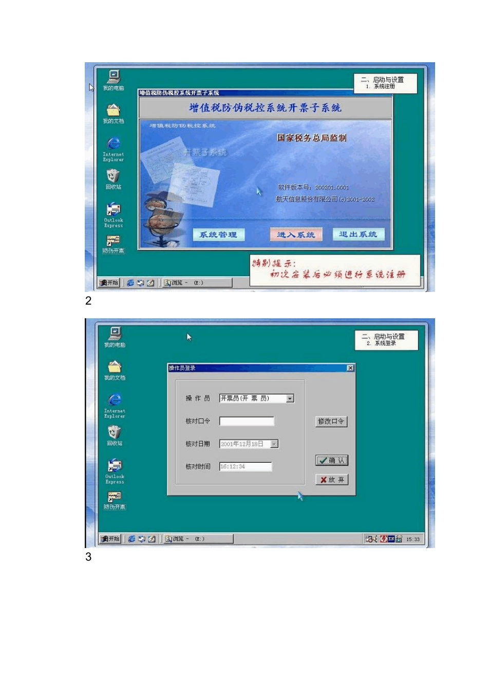 212防伪税控开票图解教程_第3页