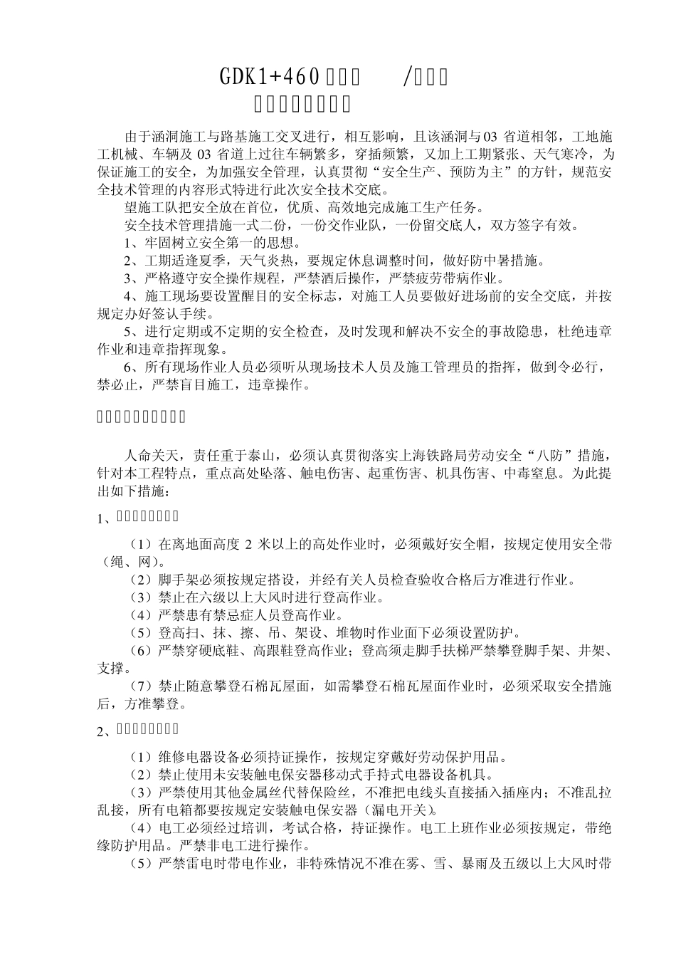 213m框架桥施工安全技术交底_第1页