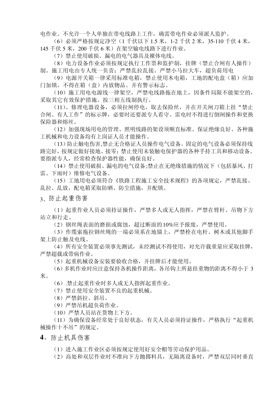 213m框架桥施工安全技术交底_第2页