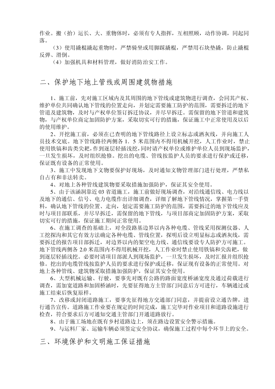 213m框架桥施工安全技术交底_第3页