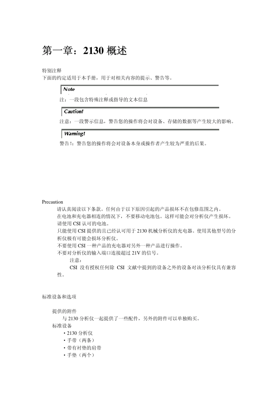 2130CDS振动仪使用手册_第3页