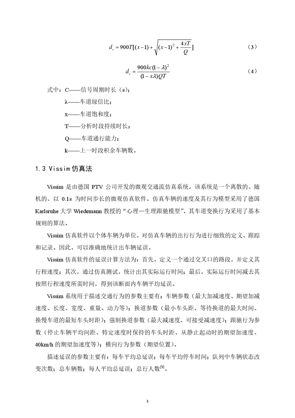 214城市交叉口延误计算方法_第3页