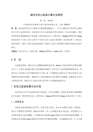 214城市交叉口延误计算方法