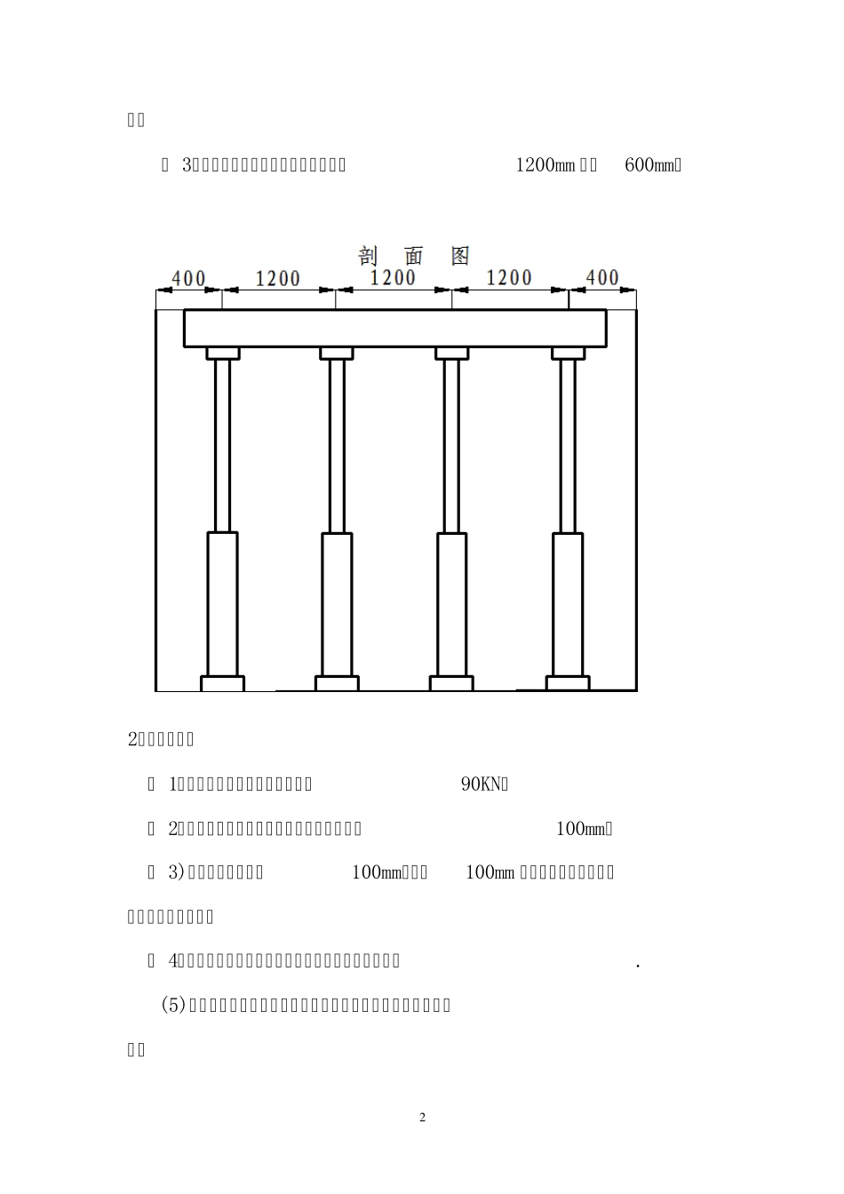 21502综采工作面回风巷超前支护_第2页