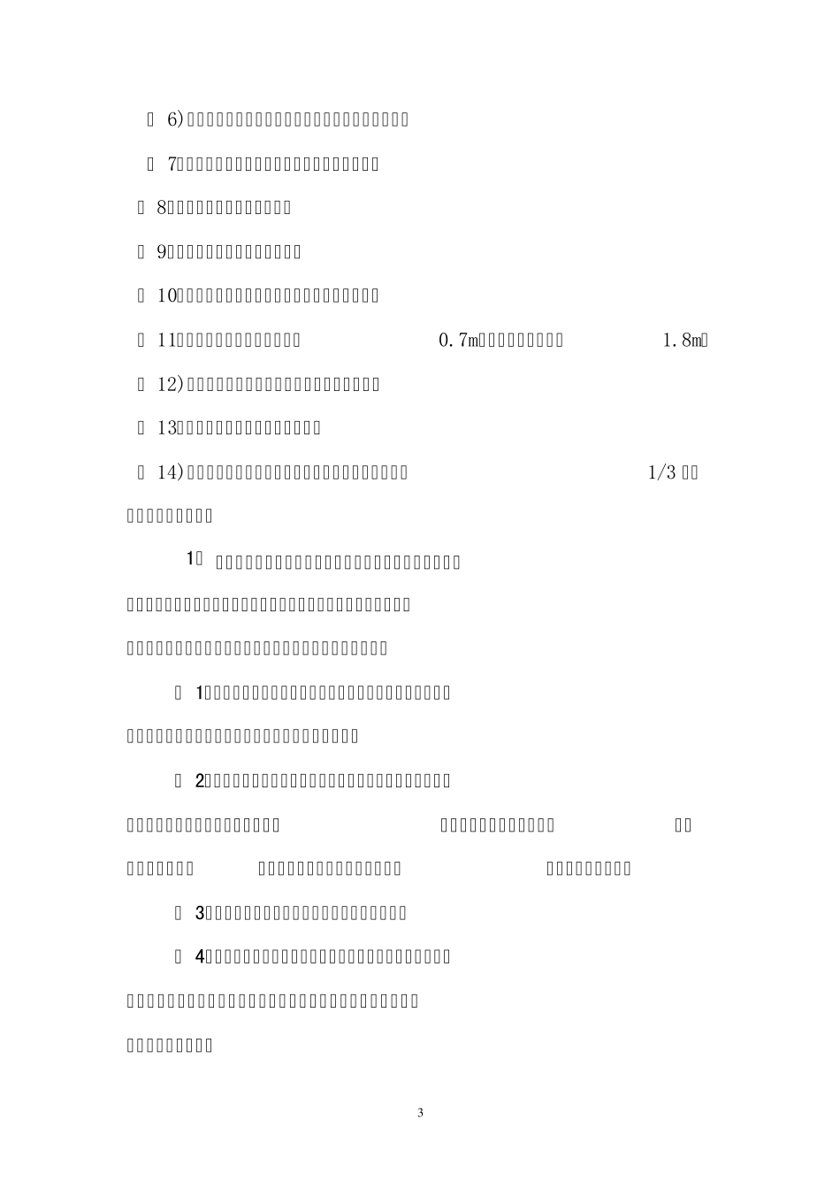 21502综采工作面回风巷超前支护_第3页