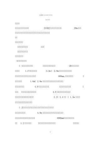21502综采工作面回风巷超前支护
