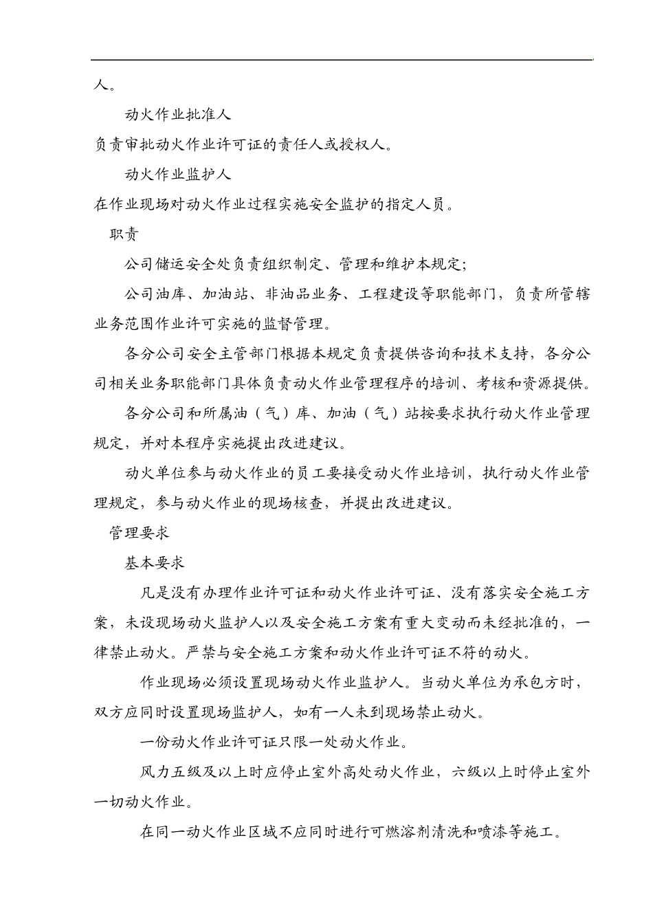 2151动火作业许可管理规定_第2页