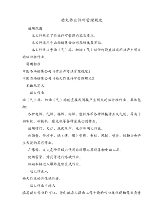 2151动火作业许可管理规定
