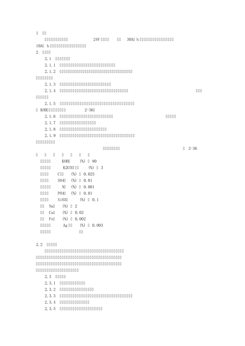 215蓄电池组安装施工工艺_第1页