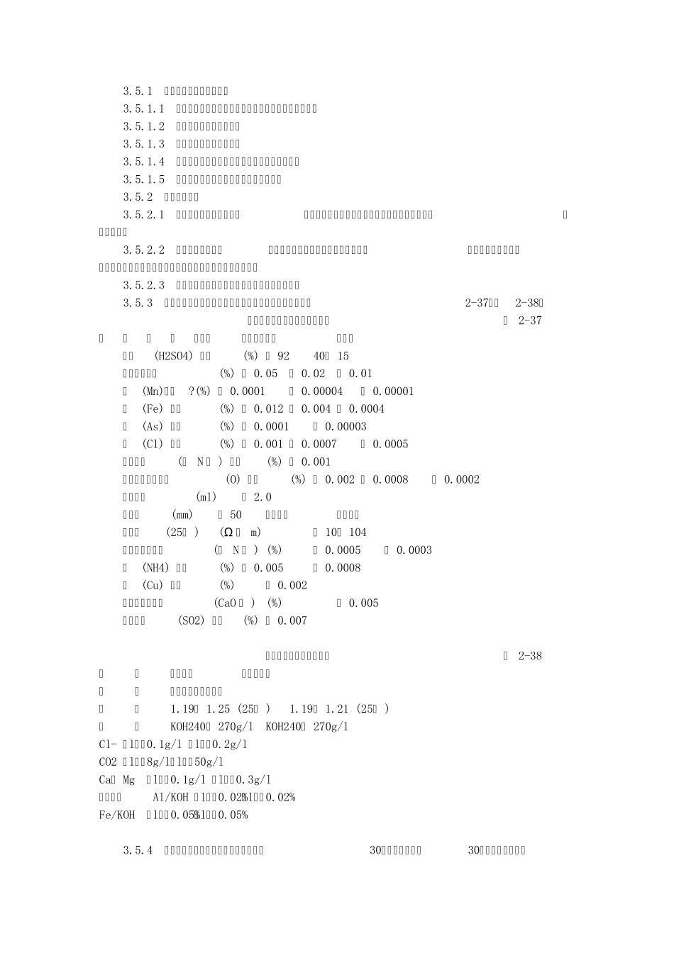 215蓄电池组安装施工工艺_第3页
